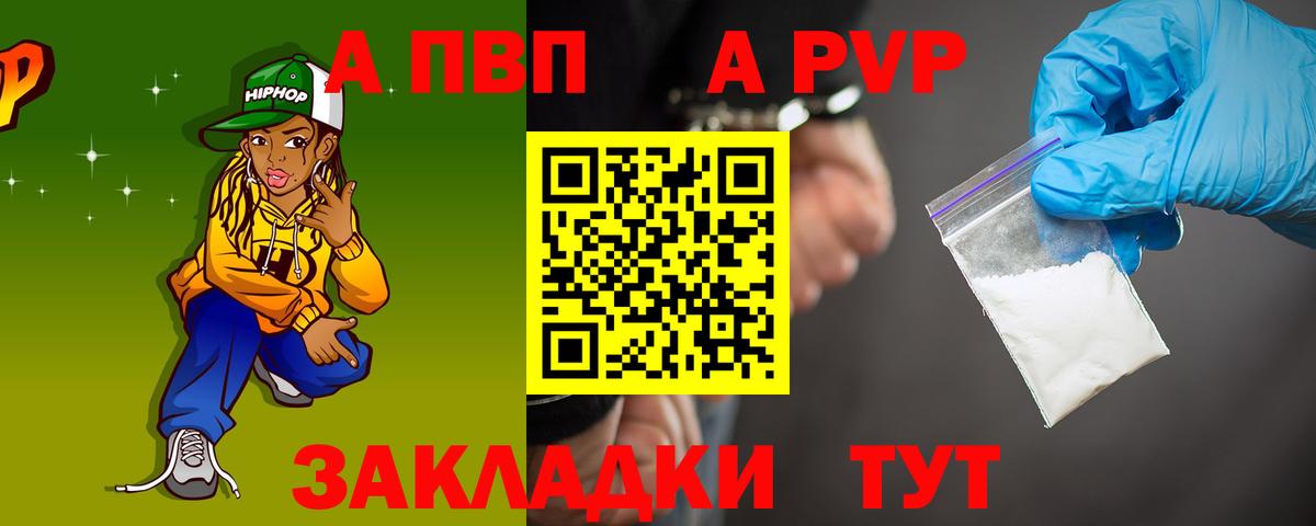 Альфа ПВП  Вход с VPN  Alpha-PVP СК КРИС  купить закладку  Сертолово  Alfa_PVP VHQ  A PVP мука 
