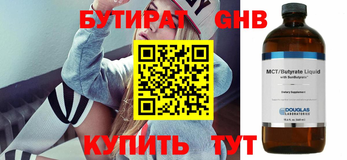 БУТИРАТ вода  Вход с VPN  Сертолово 
