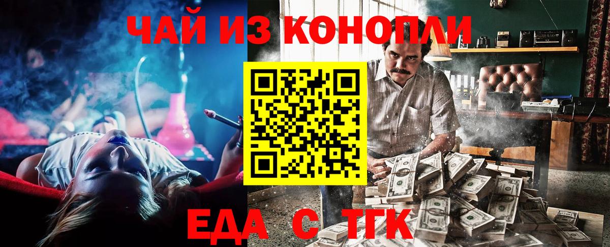 Еда ТГК конопля  Вход с VPN  Сертолово 