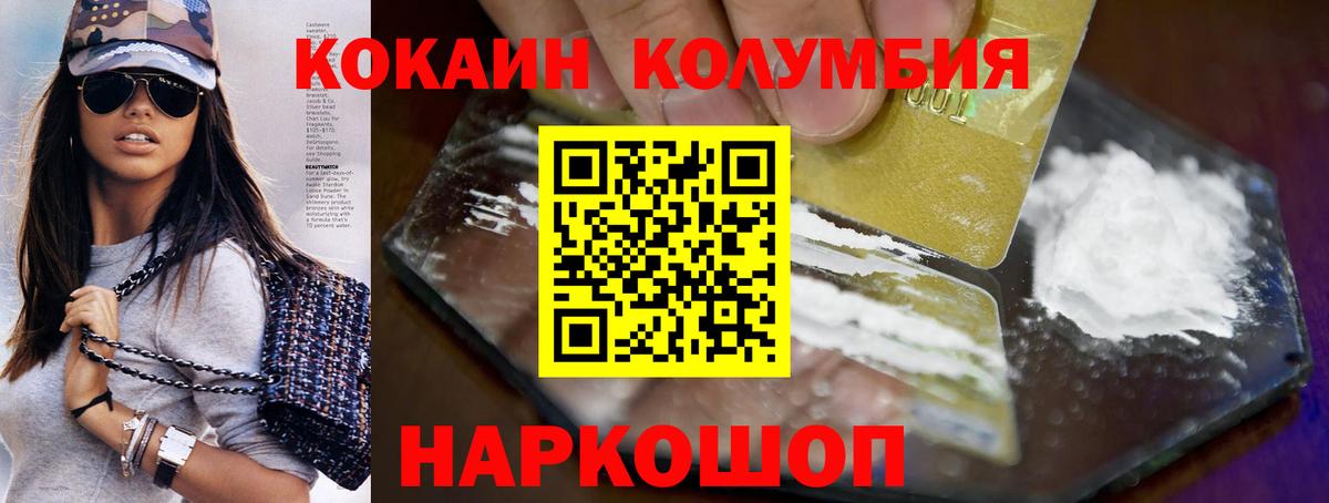 КОКАИН Колумбийский  Вход с VPN  Сертолово  Cocaine  Кокаин VHQ 
