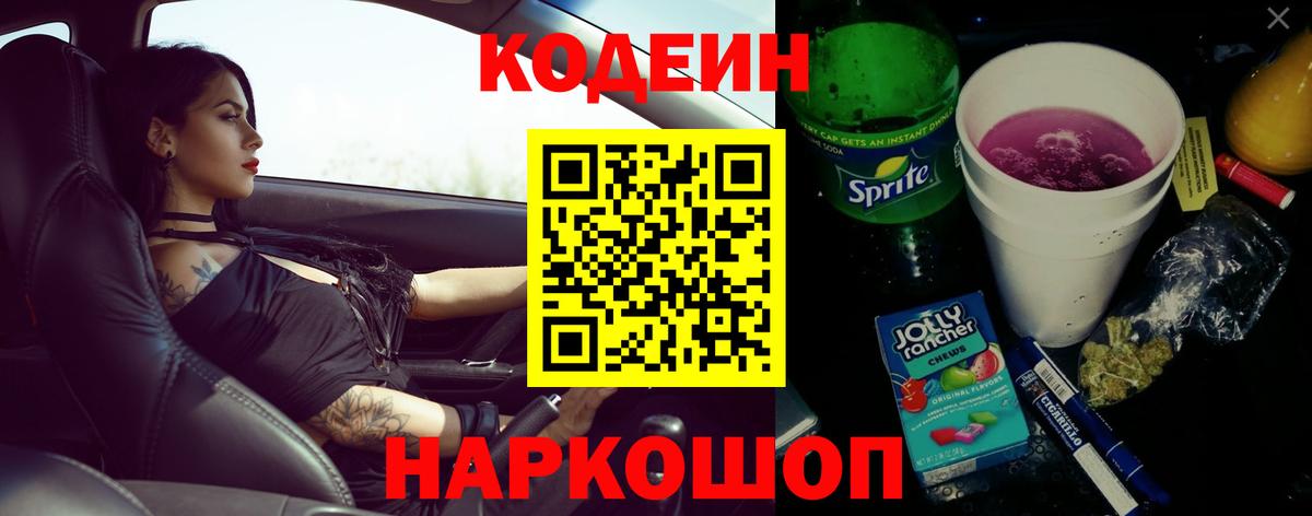 Codein Purple Drank  Вход с VPN  Сертолово 